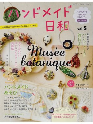 cover image of ハンドメイド日和　Volume5